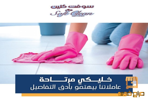 عاملاتنا رح يساعدوكي يالتنظيف