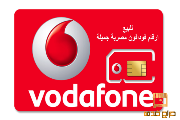 ارقام فودافون مصرية wow