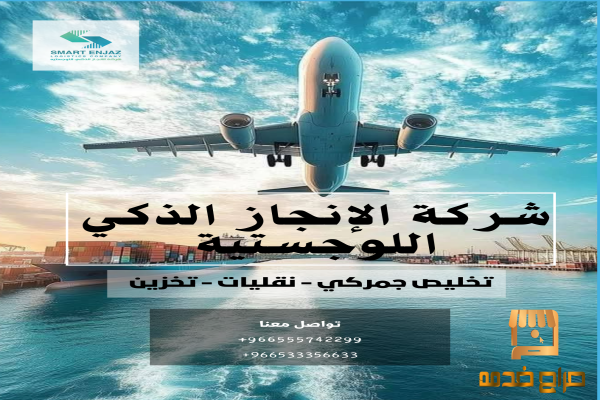 خدمات لوجستية