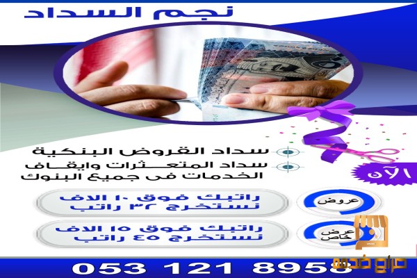 تسديد قروض بنكيه