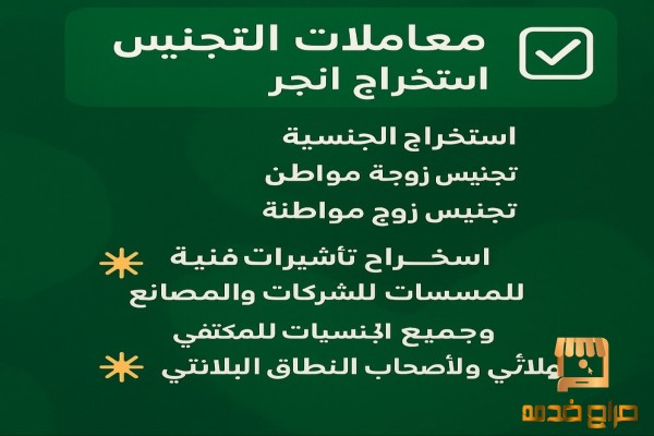 أستخراج الجنسيه