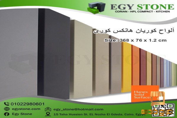 الواح كوريان كورى هانكس ايجي ستون