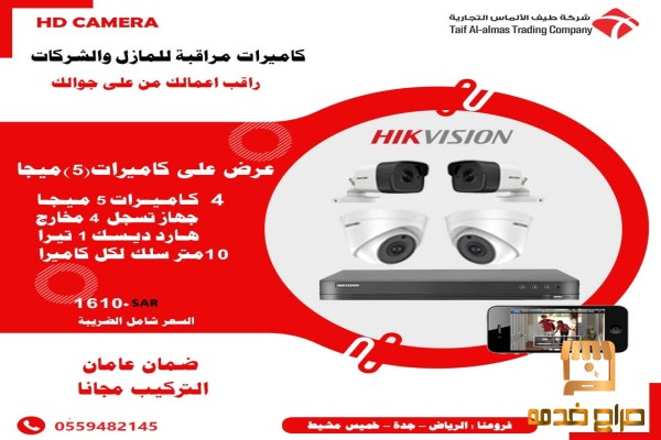 كاميرات مراقبه للشركات و المنازل هيك