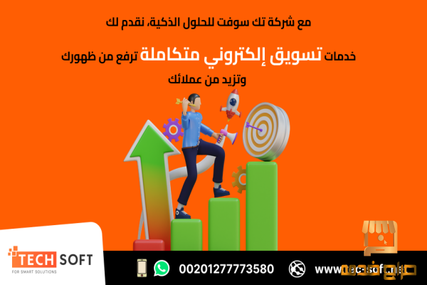 افضل شركة تسويق الكترونى