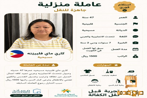 ام ريان مسوقه عاملات منزليه