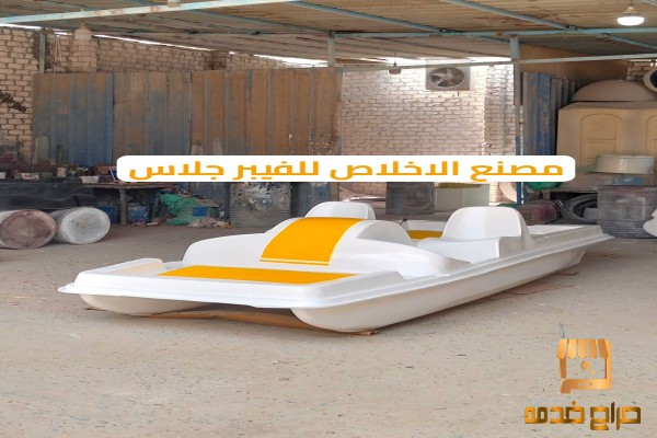 بدالات مائيه فيبر جلاس _ بدالات مائيه