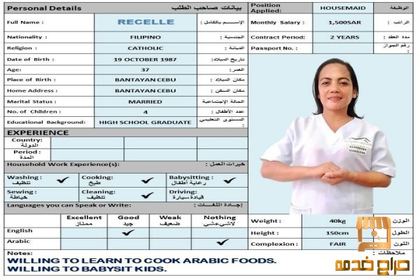 فلبينيه للتنازل ممتازه