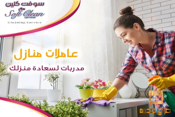 نقدم لكم كامل خبرتنا لتوفير عاملات