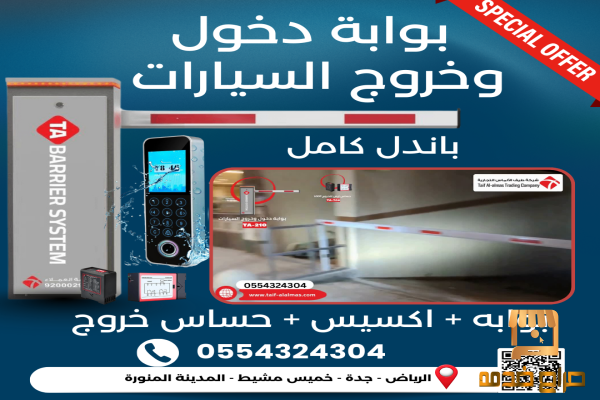 عروض بوابات دخول وخروج السيارات