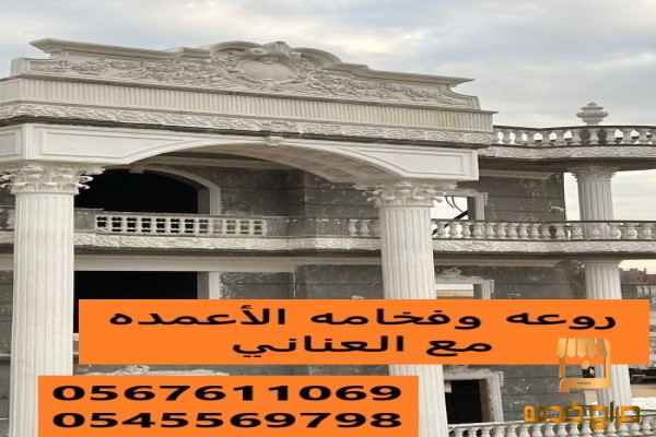 ديكورات وواجهات خارجية وجي آر سي