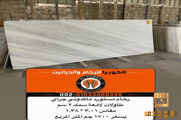 أفضل انواع الرخام المستورد