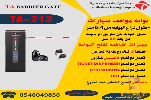 بوابات للتحكم فى دخول وخروج السيارات