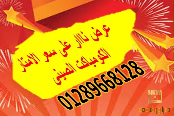 افضل الخامات المستوردة هندى و صينى