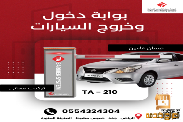 بوابه مواقف أمن مداخل منشأتك بذكاء