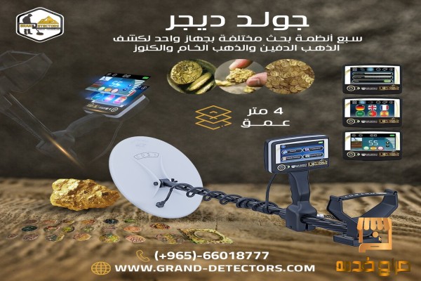 جهاز كاشف الذهب يو أي جي جولد ديجر
