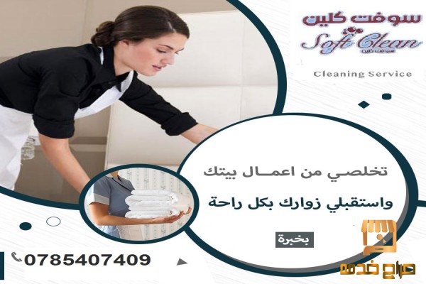 نوفر لاجلكم عاملات يومي