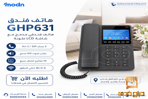 هاتف جراند ستريم لنظام فندقي متكامل