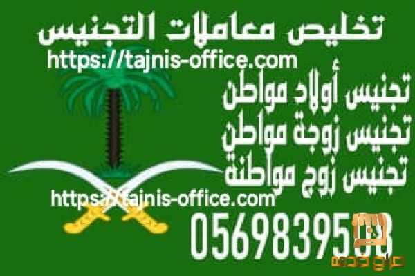 طلب منح الجنسية السعودية