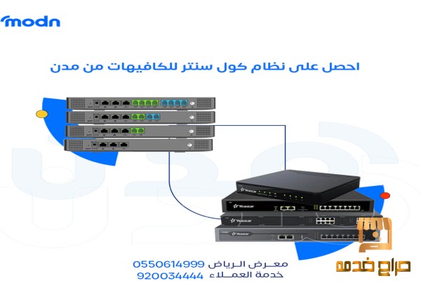 كول سنتر للكافيهات