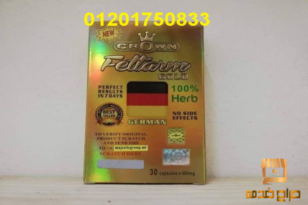 فيتارم جولد كراون الاصلي للتنحيف