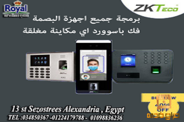 برمجة اجهزة بصمة حضور