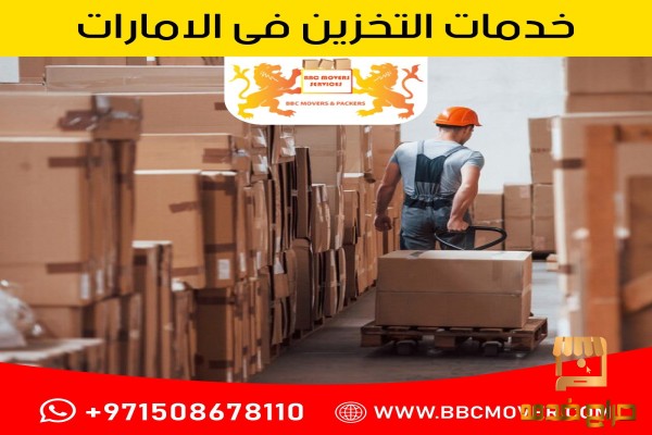 بي بي سي لخدمات النقل  والتخزين