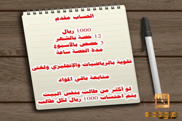 مدرس متابعة بالنسيم الرياض