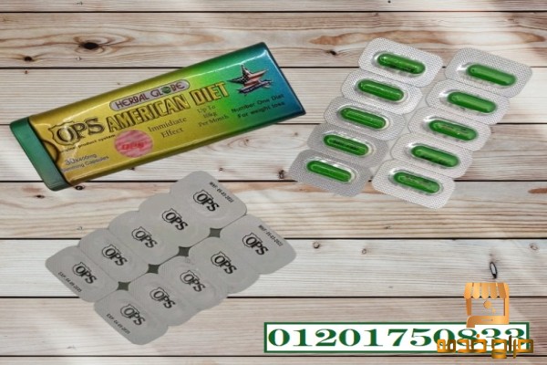 كبسولات اميركان دايت لحرق الدهون