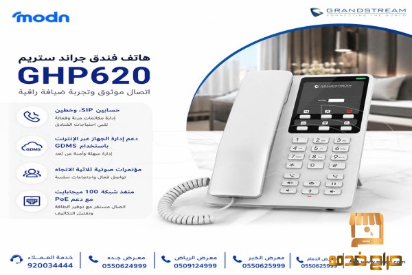 جراند ستريم هاتف فندق