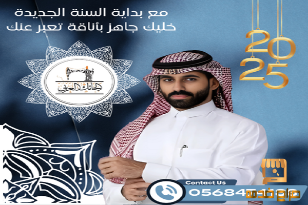 خليك جاهز بأناقة تعبر عنك