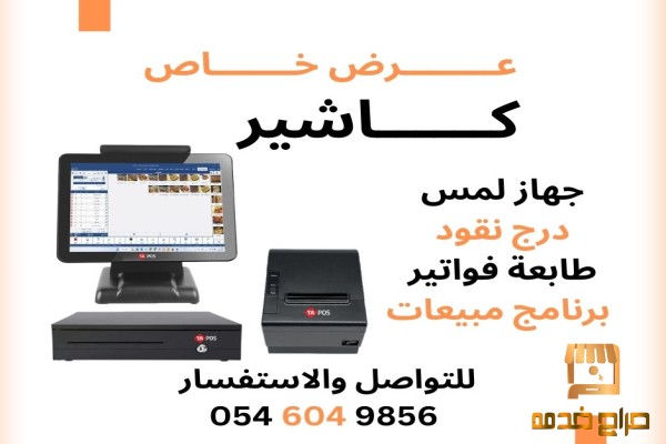 كاشير مبيعات كاشير
