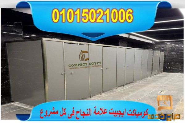 اقل سعر لمتر الكومباكت hpl  الصينى