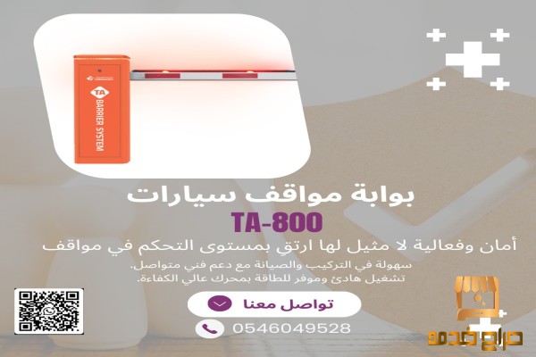 بوابة مواقف السيارات بكفاءة عالية