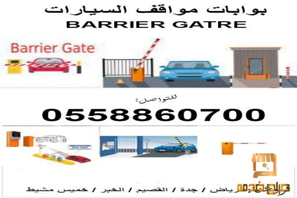 يوابات سيارات السعودية