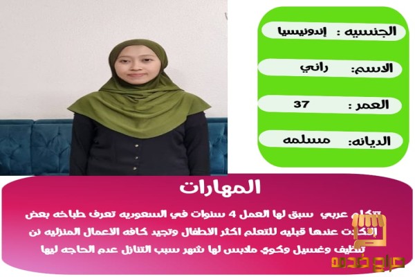 طباخه اندونيسيه اقامه للتنازل