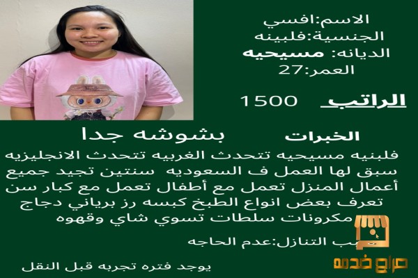 طباخه فلبينيه