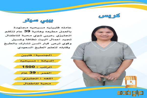 عامله فلبينيه