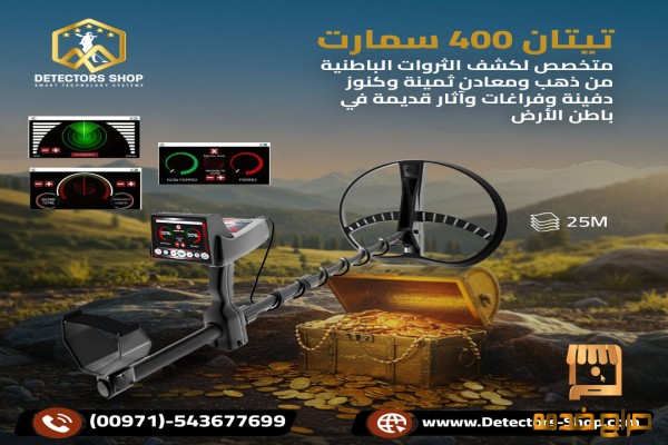 التقنيه المتقدمه في البحث عن الكنوز