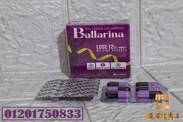 كبسولات بلارينا للتخسيس الامن