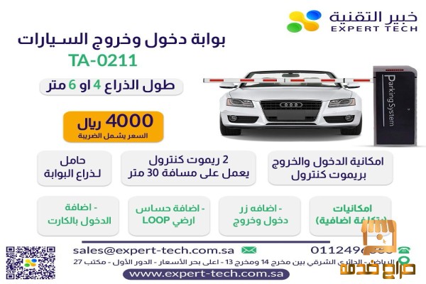 بوابات مواقف سيارات