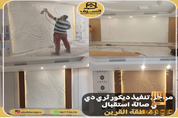 افضل ديكورات الكويت