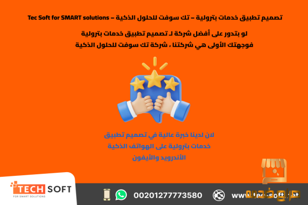 تطبيق خدمات بترولية