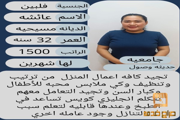 عاملات منزلية للتنازل
