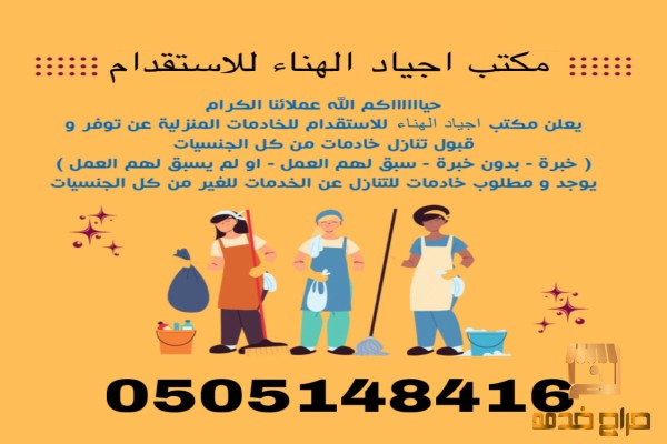 عاملات للتنازل استلام فورى