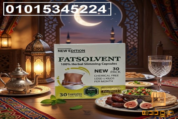 كبسولات Fat Solvent
