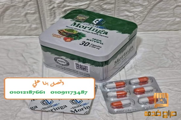 كبسولات مورينجا للتخسيس