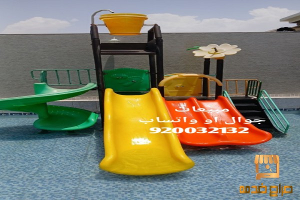 العاب مائيه زحاليق جافة