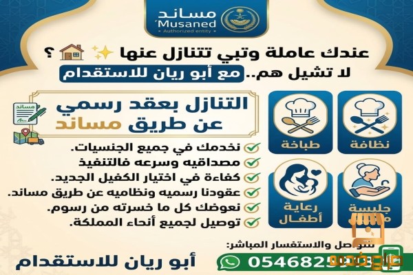 عامله منزليه_طباخه_مربيه