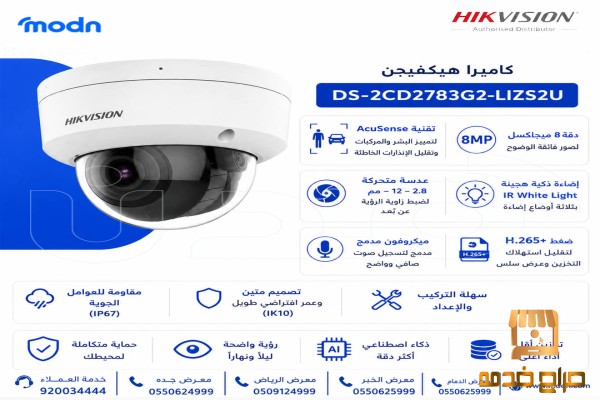 كاميرا مراقبة ذكية بدقة فائقة