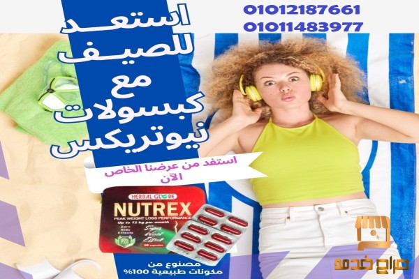 جسم جديد  مع نيوتركس